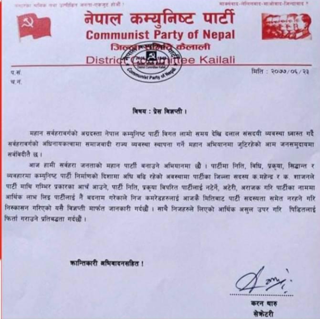 कैलालीमा बिप्लब नेतृत्वका दुई सदस्य निष्कासित