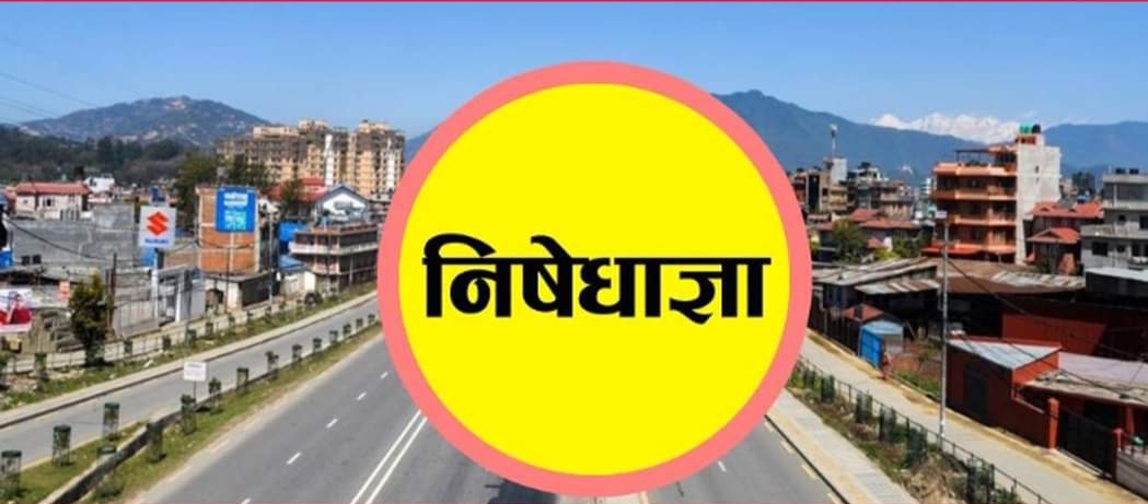 असार १ देखि देशभर निषेधाज्ञा खुकुलो बनाउने तयारी