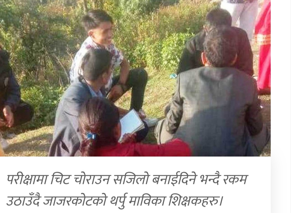 जाजरकोटमा चिट चोराउन विद्यार्थीबाट पैसा उठाइयो
