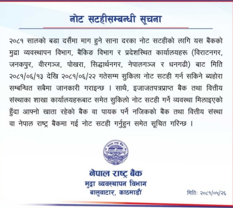 असोज १३ देखि चाडबाडका लागि सुकिला नोट साट्न पाइने